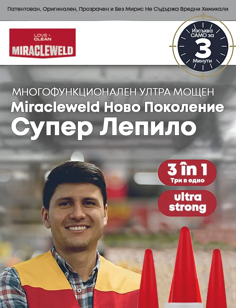 Miracle Weld - Bulgaria